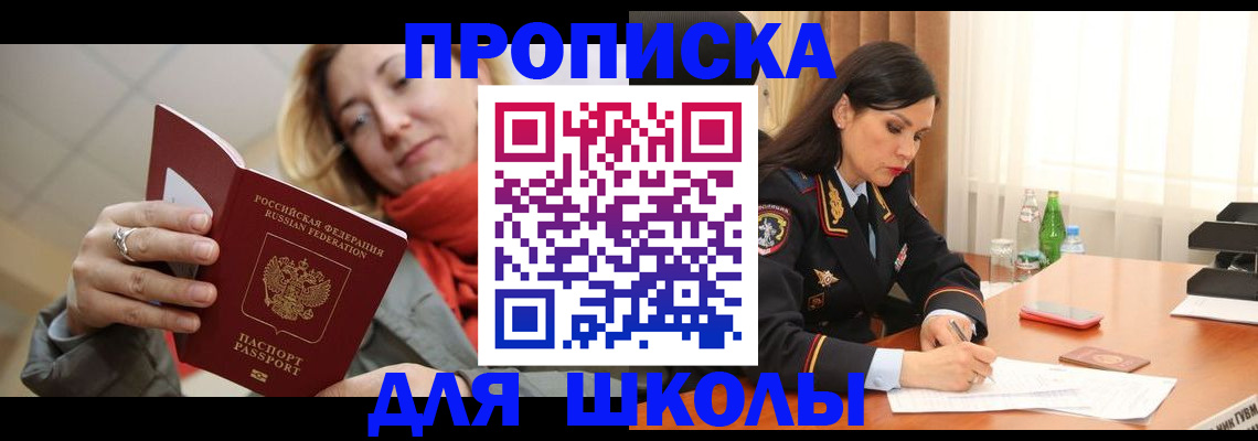 временная регистрация для всех в Щёкино